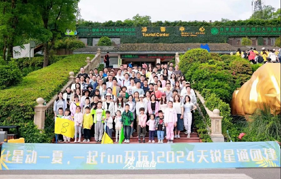 天銳星通(tong)碧峰峽團(tuán)建(jian)